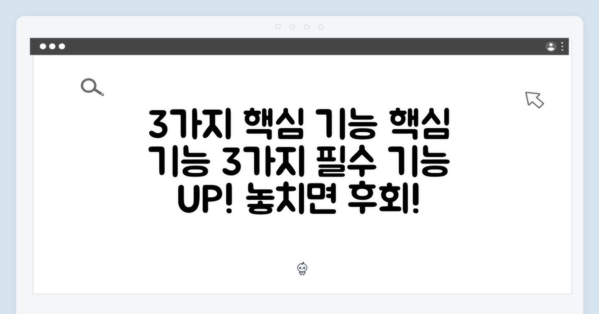 3가지 핵심 기능