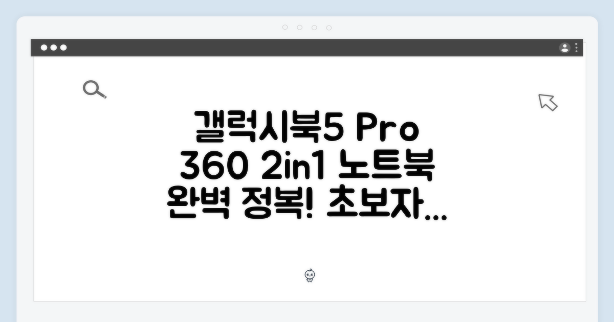 초보자도 갤럭시북5 프로 360, 2in1 노트북 쉽게!