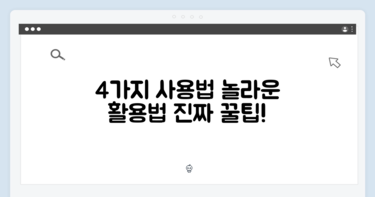 4가지 사용법