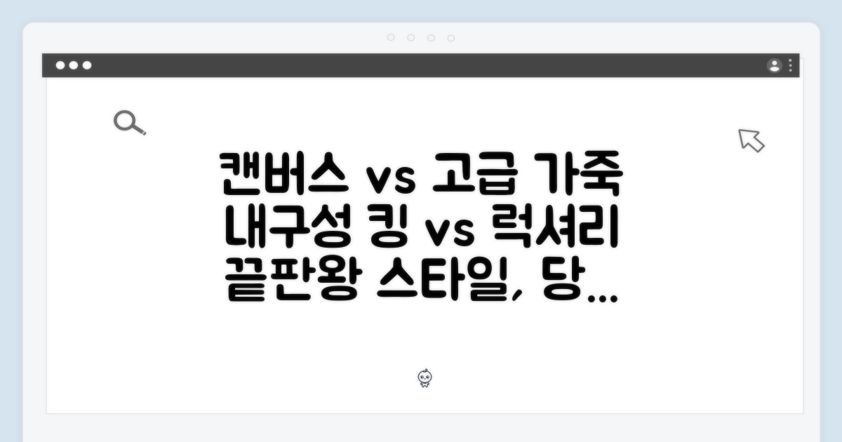 캔버스 vs 고급 가죽