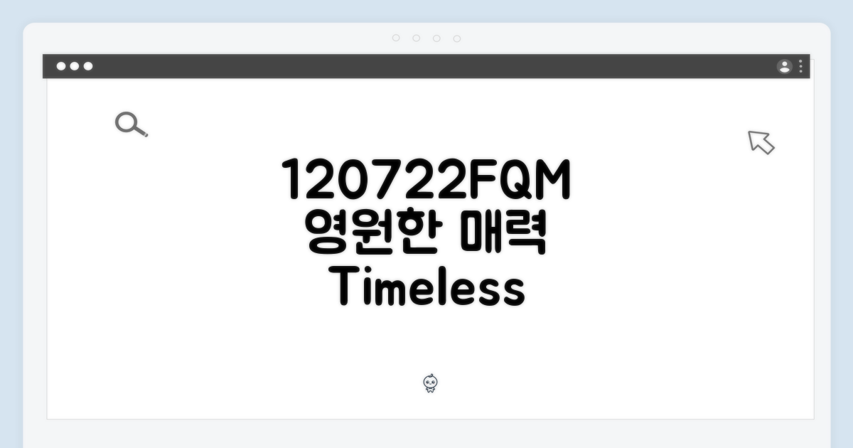 120722FQM: 시대를 초월한 매력