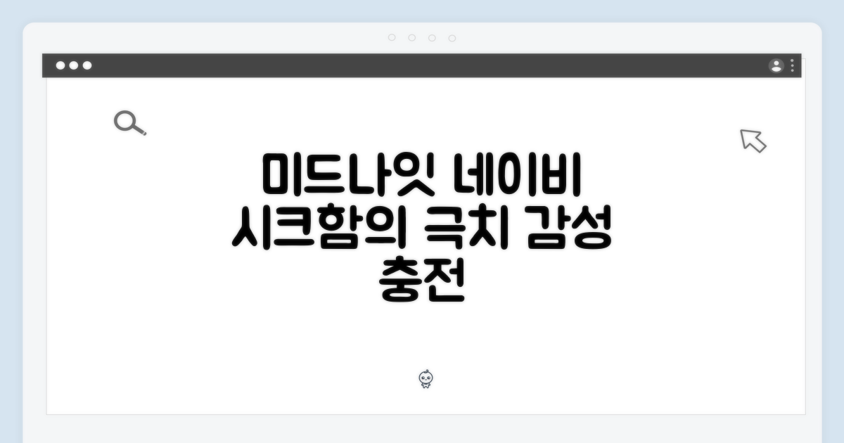 미드나잇 네이비, 시크한 감성