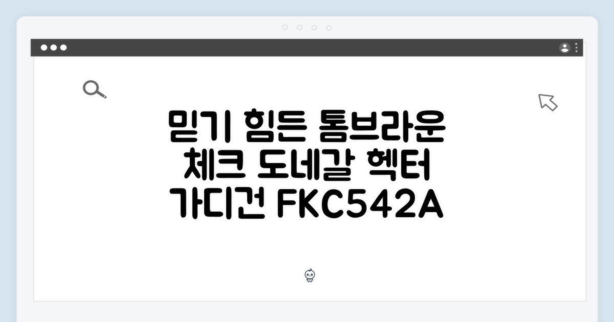 믿기 어려운 톰브라운 체크, 도네갈 헥터 가디건 FKC542A