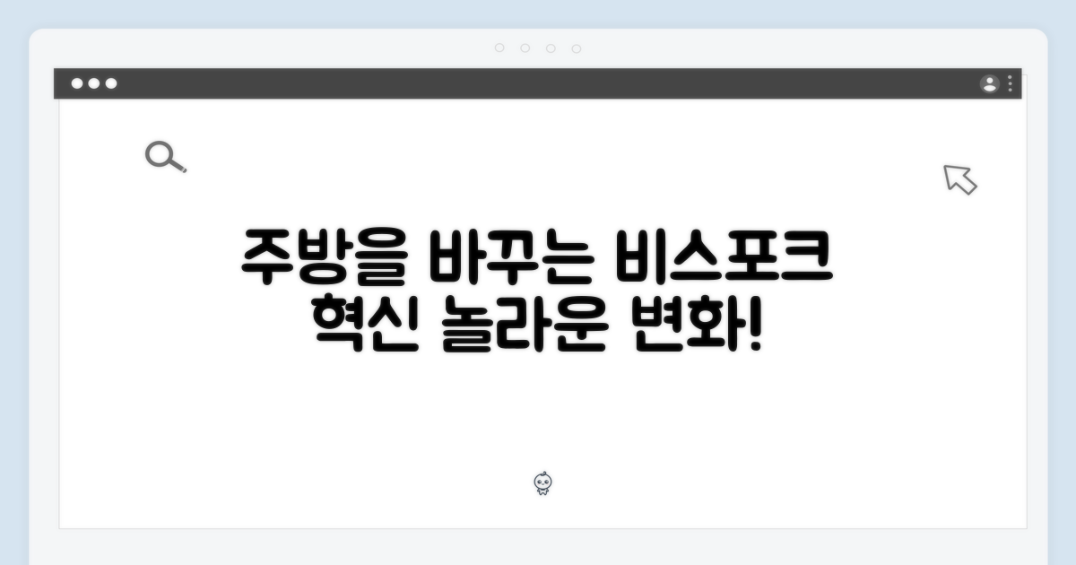 비스포크, 주방을 바꾸다?