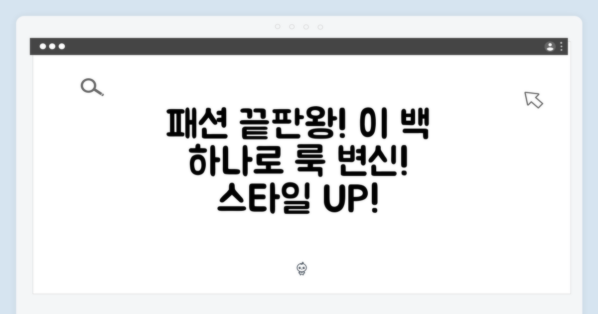 이 백으로 당신의 룩은 어떻게 변할까?