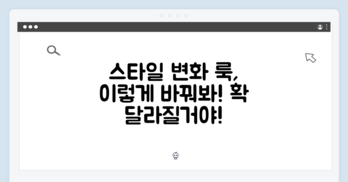 당신의 룩, 어떻게 바뀔까?