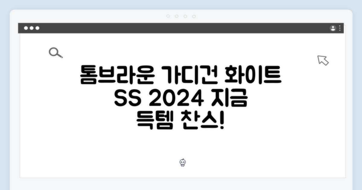 놀라운 톰브라운 화이트 가디건, 이젠 당신 차례!