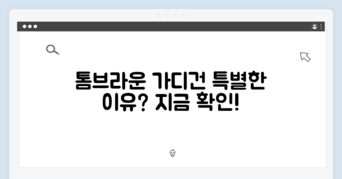 톰브라운 가디건, 왜 특별할까?