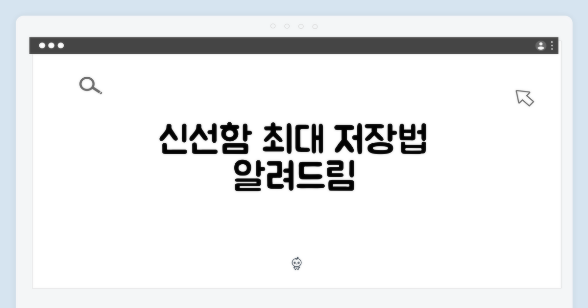 식재료 신선도 최적화