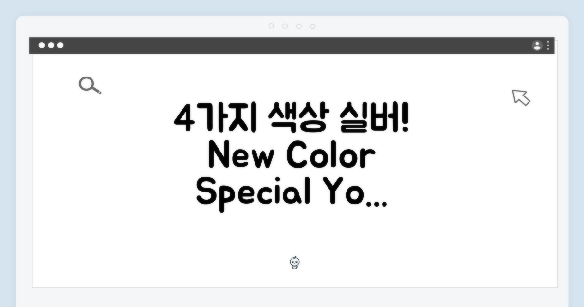 4가지 색상, 실버!