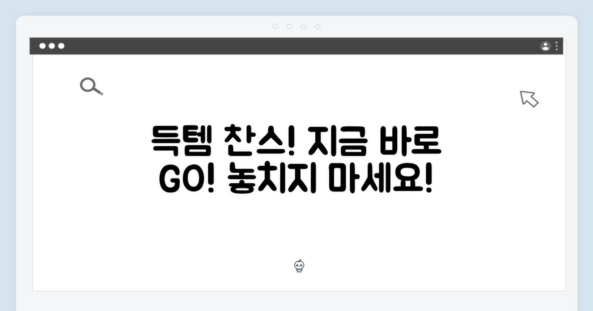 지금이 바로 득템 찬스!