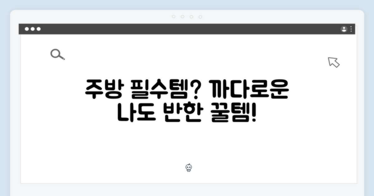 우리 집 주방 필수템 될까?