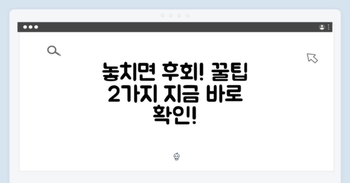 놓치면 후회할 꿀팁 2가지
