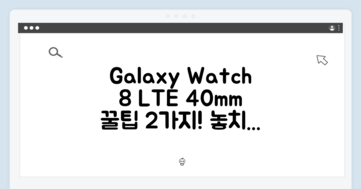 갤럭시워치8 40mm LTE 가개통: 2가지 꿀팁!