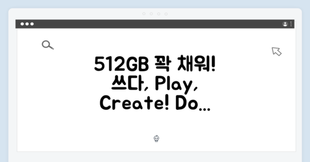 512GB 저장 공간, 마음껏 활용하세요!