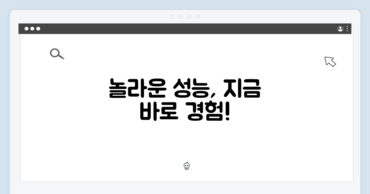 놀라운 성능, 바로 경험하세요!