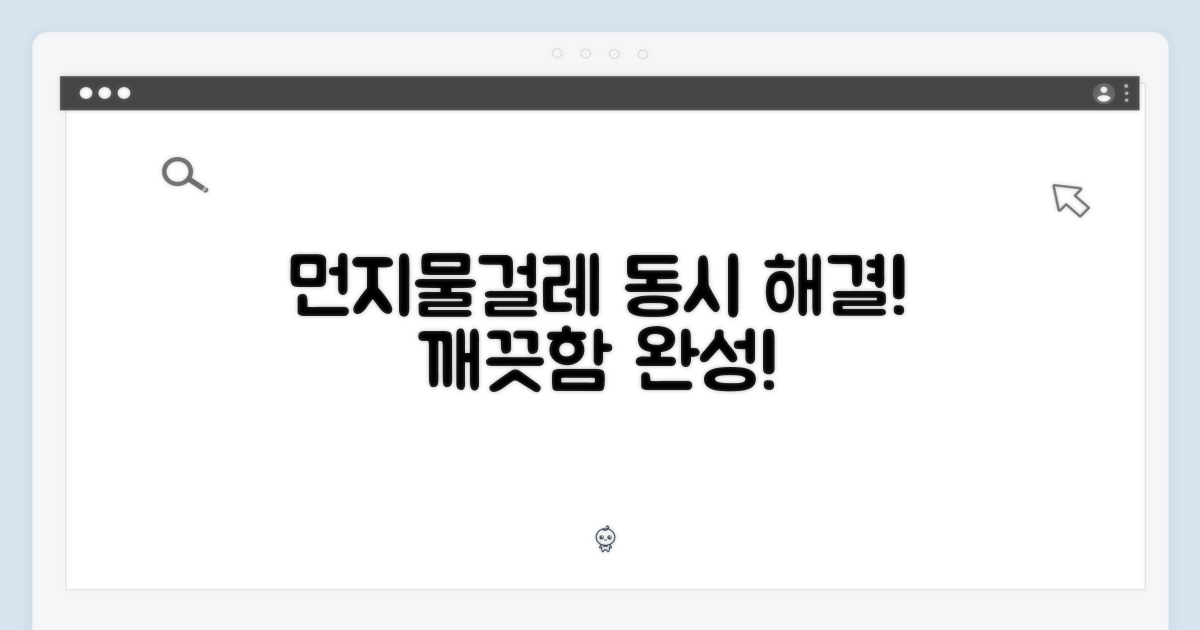 먼지 제거와 물걸레 동시