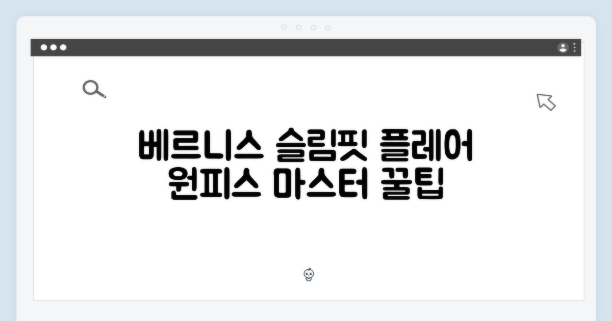 베르니스 슬림 플레어 원피스 마스터하기