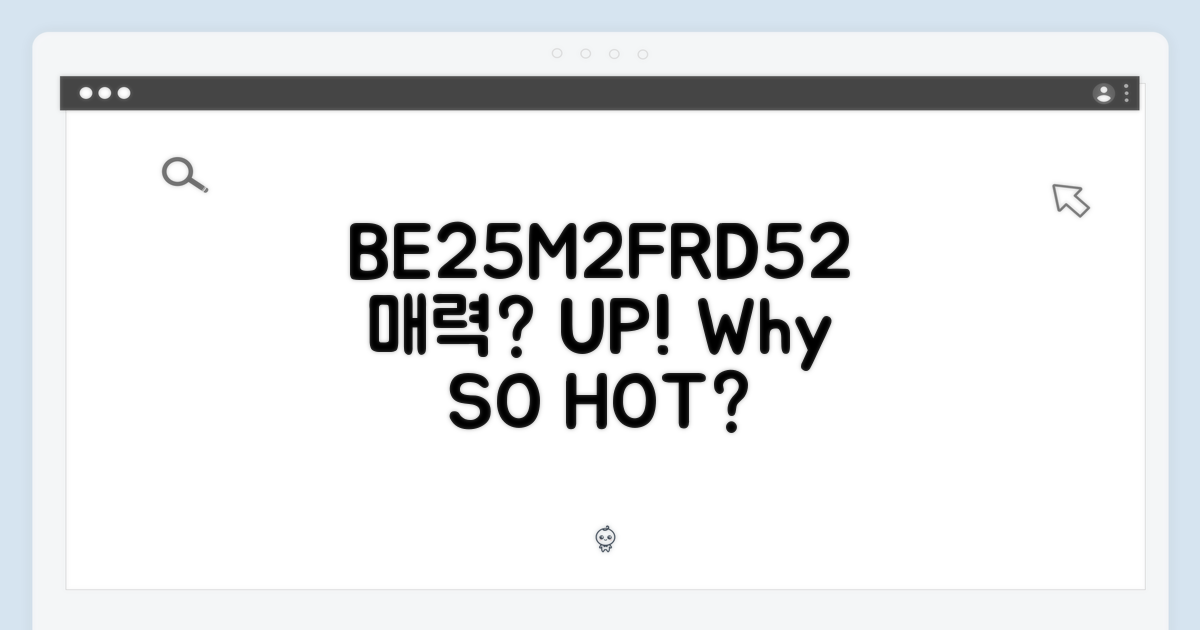 BE25M2FRD52, 매력 포인트는?