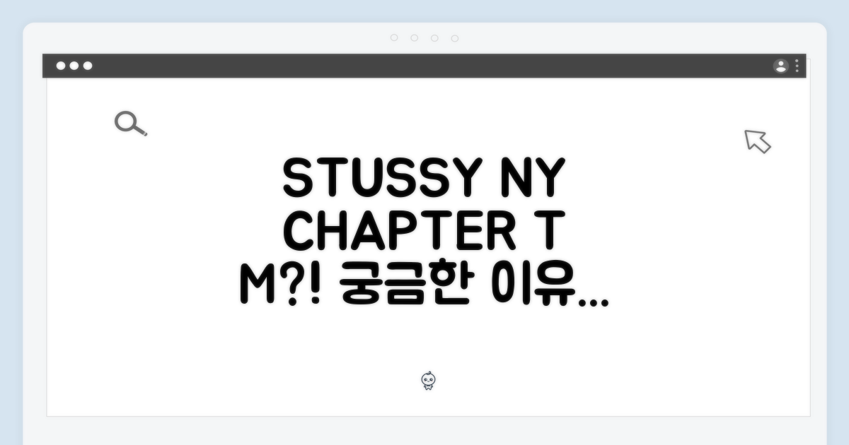 왜 스투시 뉴욕 챕터 티 M일까?