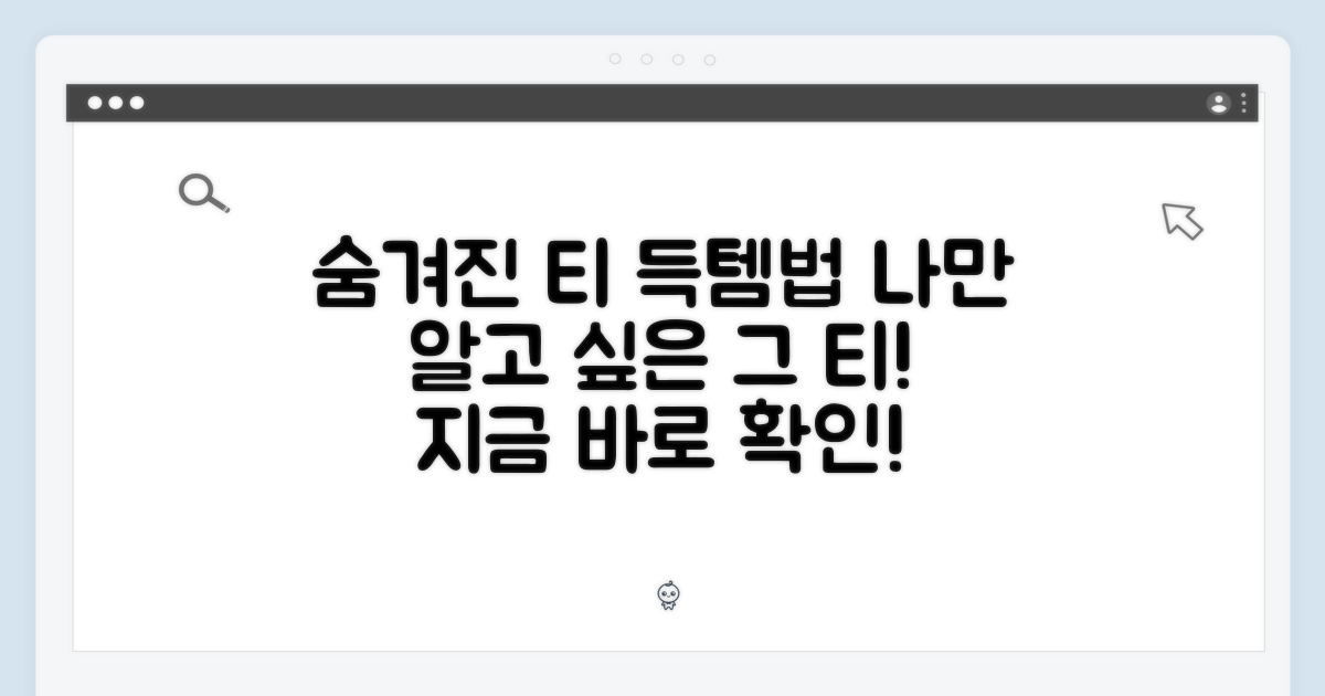 이 티, 어디서 구하면 될까?