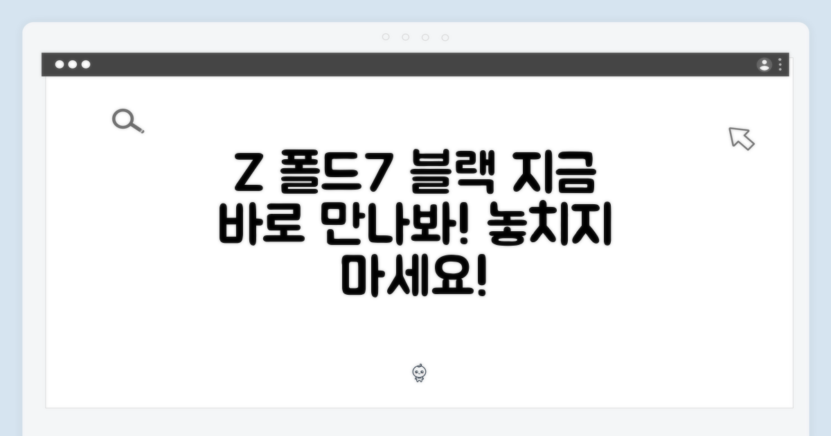 Z 폴드7 블랙, 지금 만나보세요!