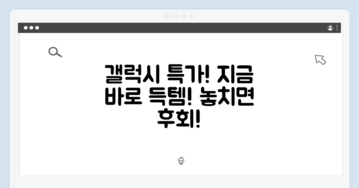 삼성 갤럭시, 지금 구매하세요!