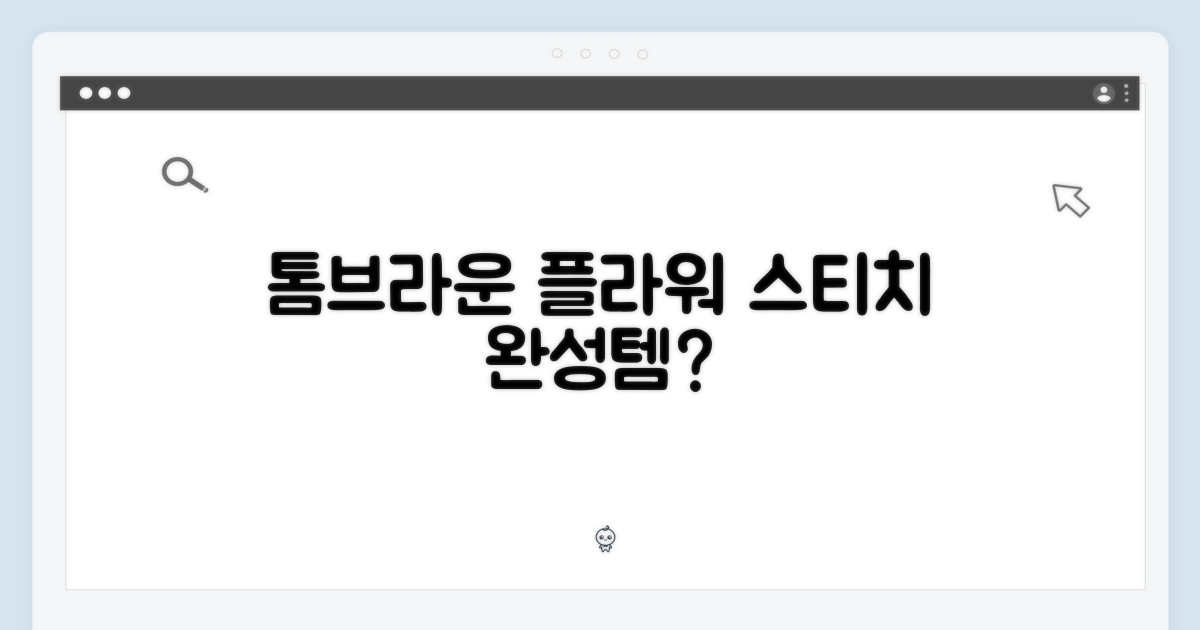 톰브라운 플라워 스티치 가디건 FKC486A, 당신의 스타일 완성템일까요?