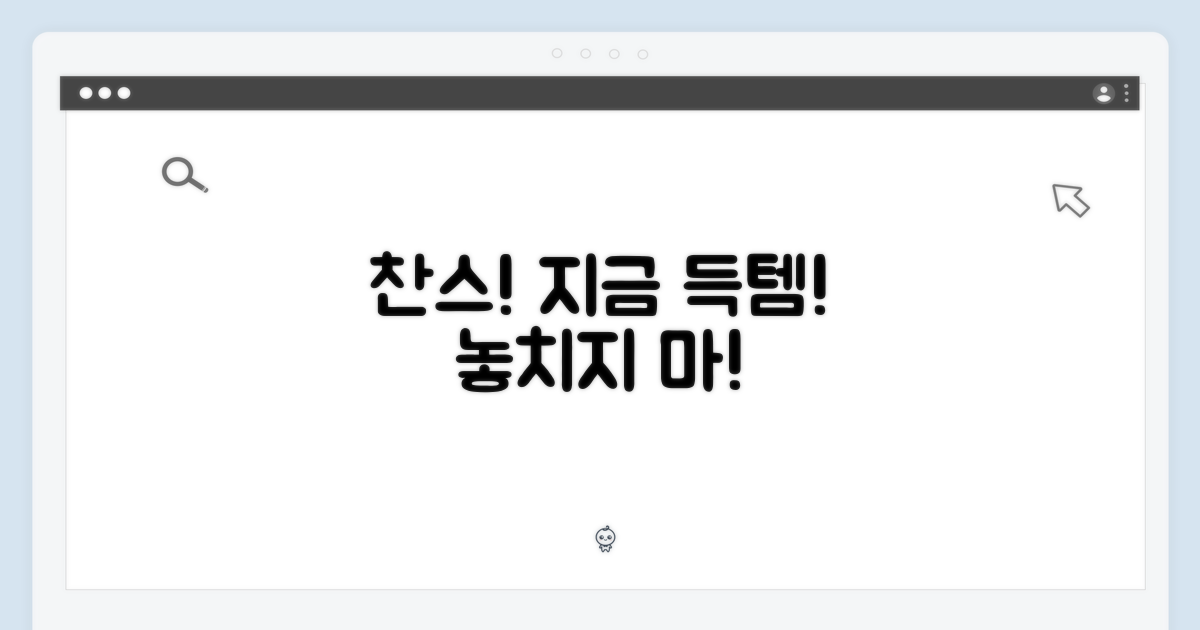 지금 바로 득템 찬스!