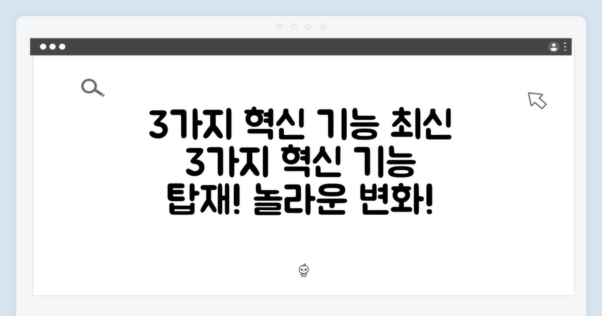 3가지 혁신 기능
