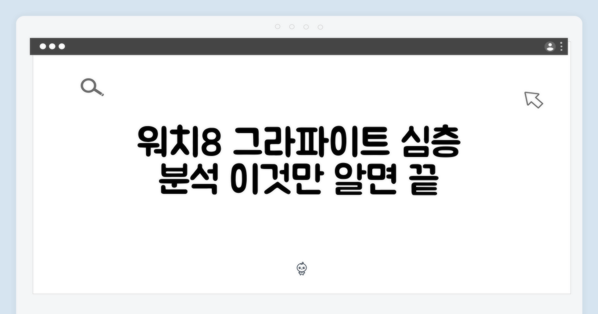 워치8 그라파이트, 완벽 분석