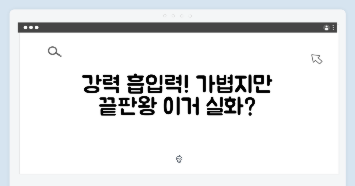가볍지만 강력한 흡입력의 비밀
