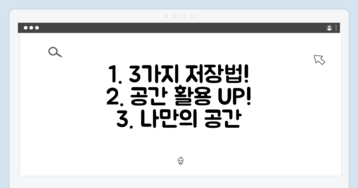 3가지 맞춤 보관 모드