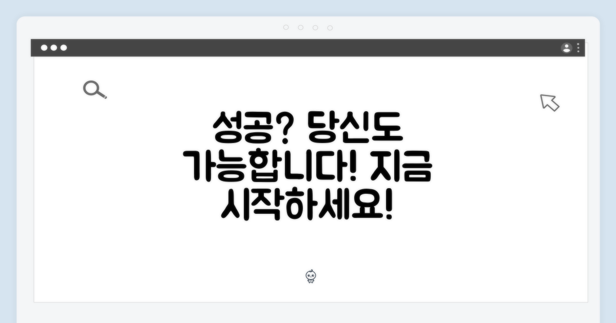 당신도 성공할 수 있어요!