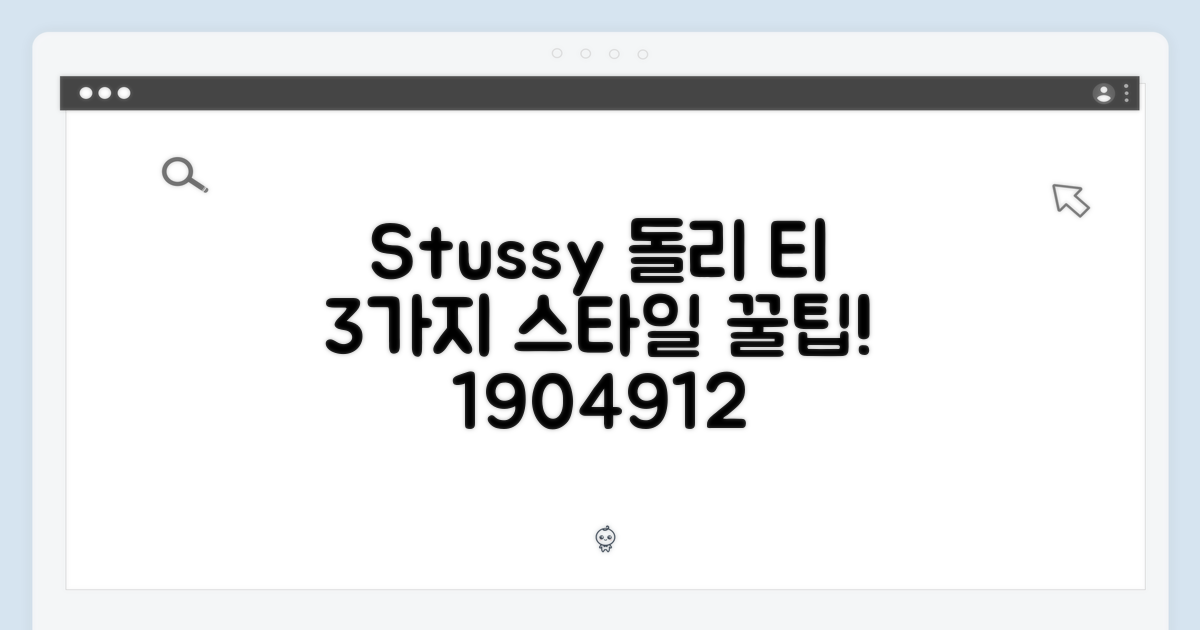 스투시 돌리 티셔츠 1904912: 3가지 스타일 팁
