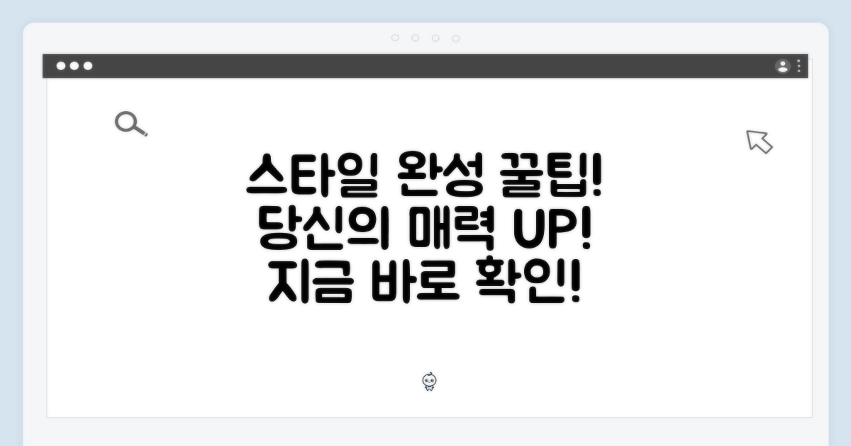 당신의 스타일을 완성해봐!