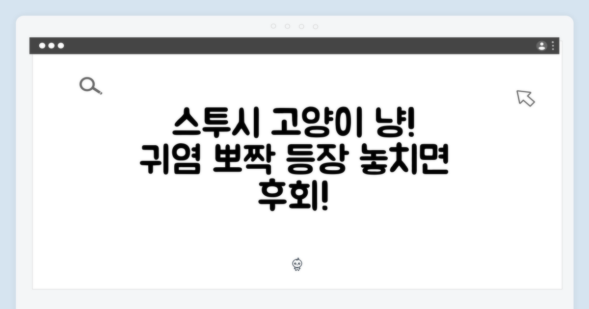 귀여운 스투시 고양이, 여기에!