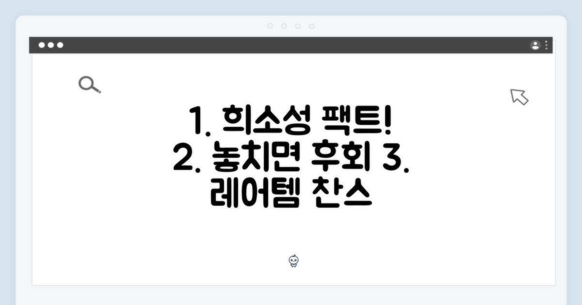 1가지 희소성 강조