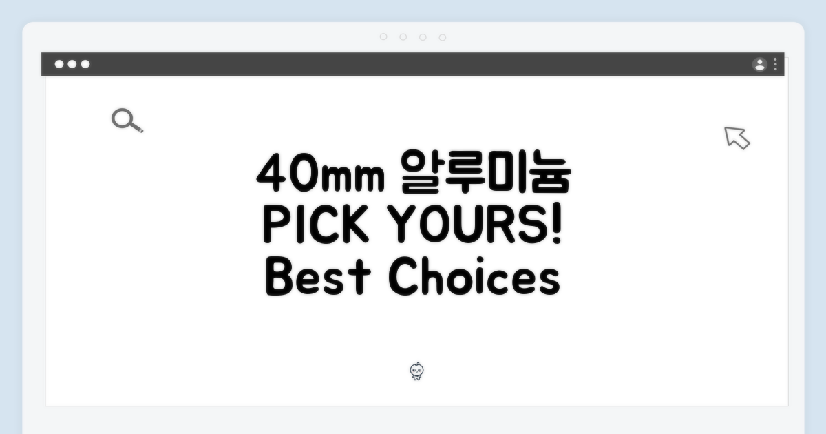 40mm 알루미늄 모델을 골라봐!