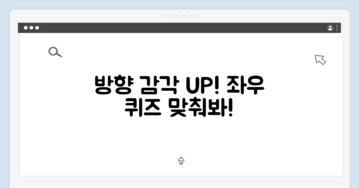 좌우 방향을 맞춰보세요