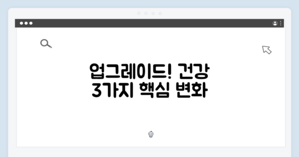 3가지 업그레이드된 건강 기능