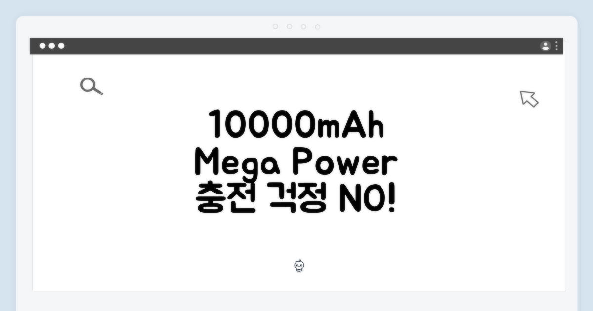 10000mAh 대용량