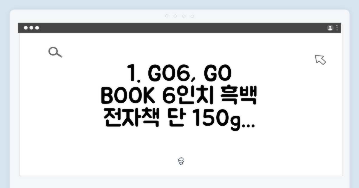 믿을 수 없는 GO6, 오닉스 북스 GO 6인치 흑백 이북리더기