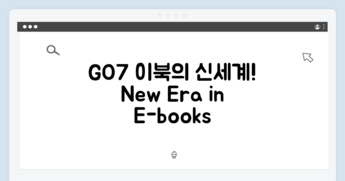 GO7, 이북의 신세계를 열어요!