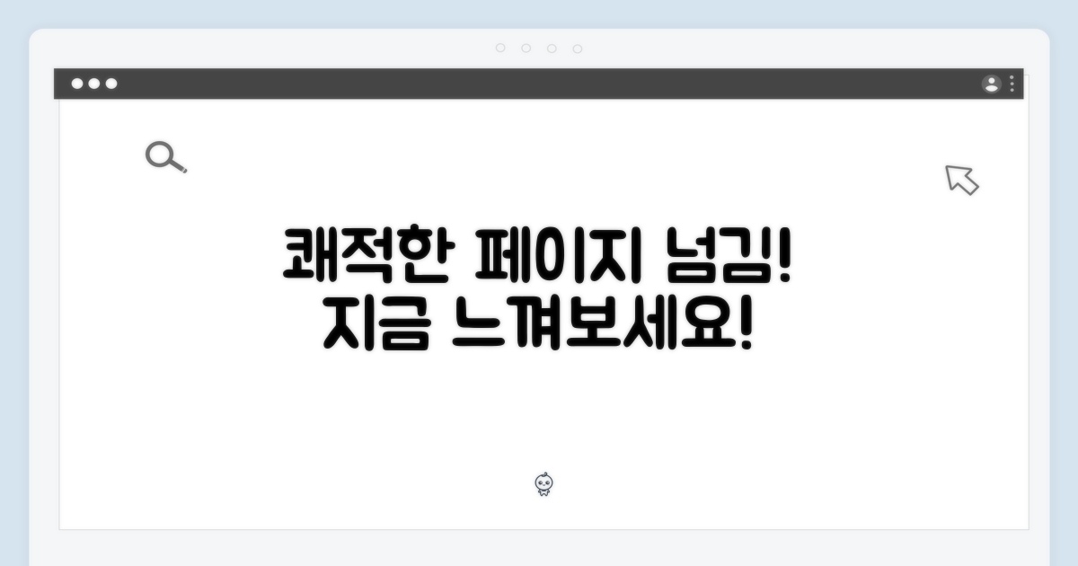페이지 넘김, 쾌적함을 느껴보세요!