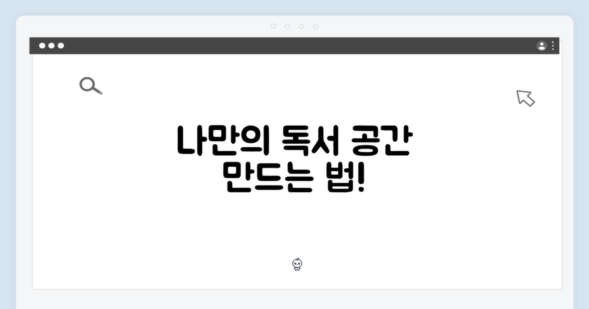 당신만의 독서 공간을 만드세요.