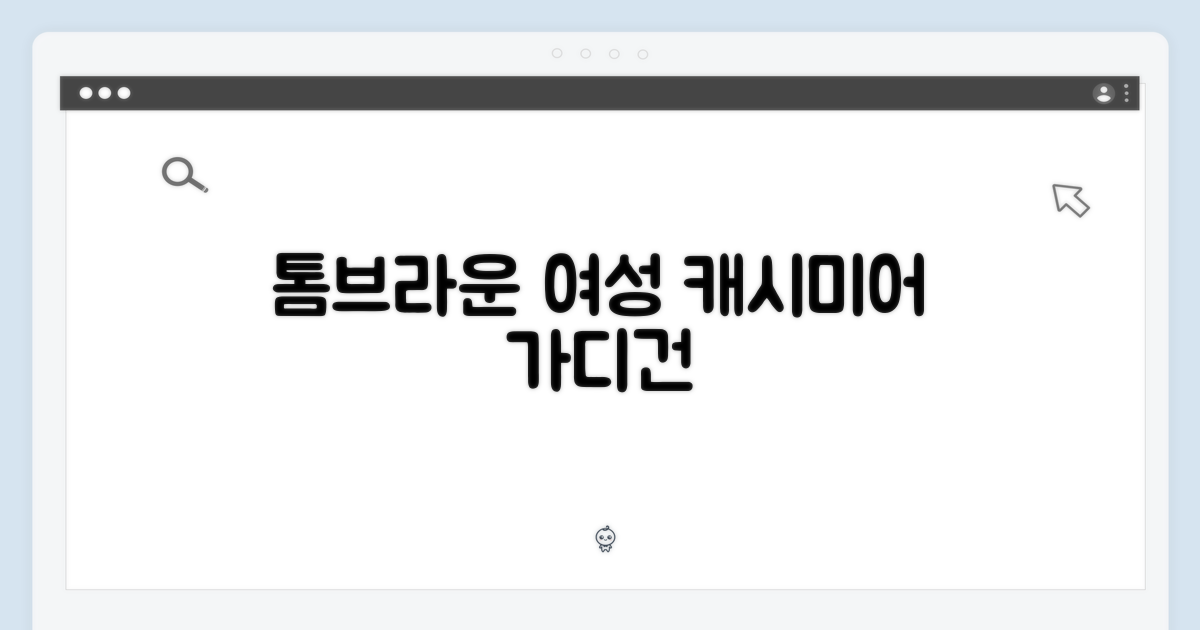 톰브라운 여성 캐시미어 가디건