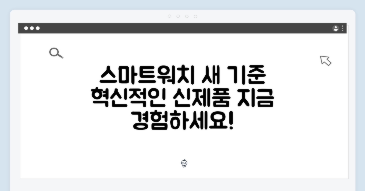 스마트워치 시장의 새로운 기준