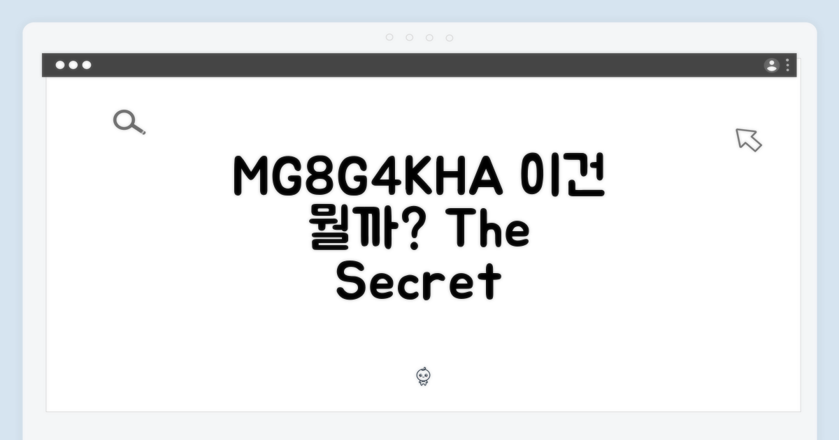 MG8G4KH/A, 의미하는 건?