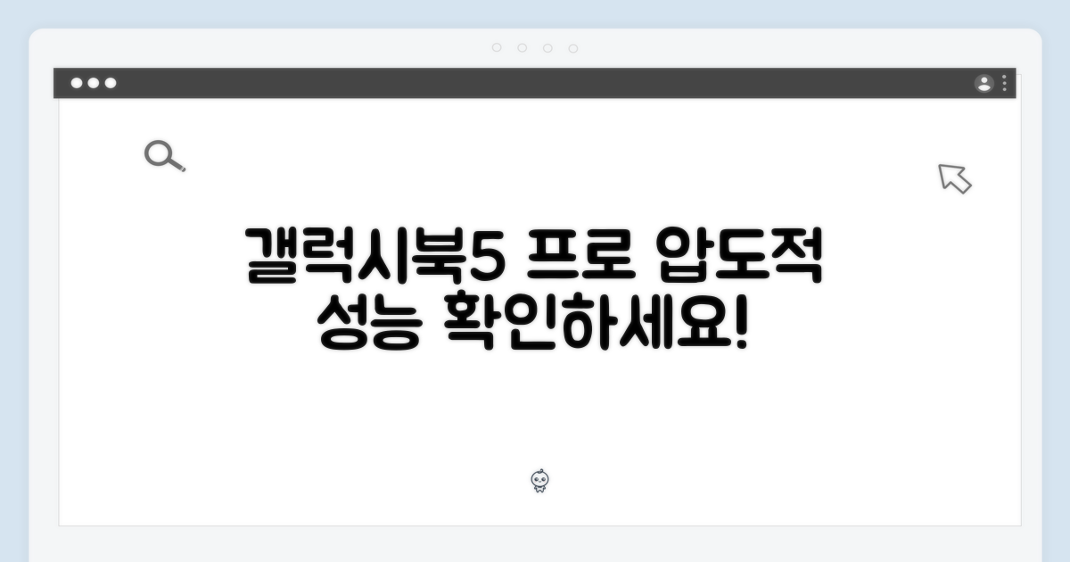 갤럭시북5 프로, 성능은?